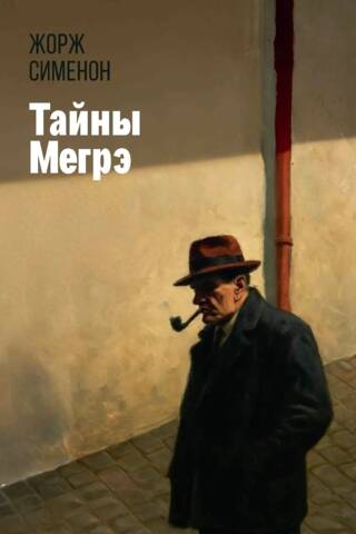 The Secrets of Maigret