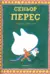 Сеньор Перес