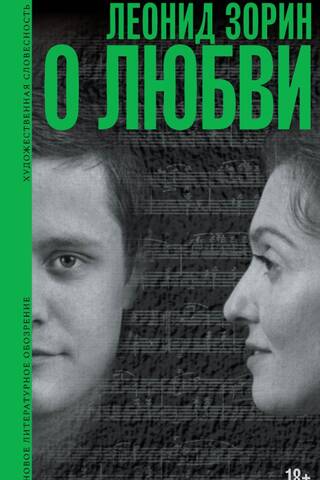 About love. Drama, prose, memoirs