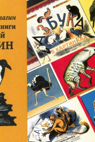 Художник книги Василий Ватагин