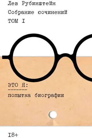 Собрание сочинений. Том 1: Это я