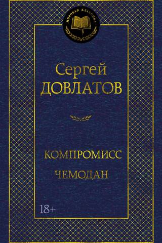 Kompromiss. Čemodāns