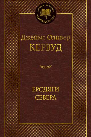 Ziemeļu klejotāji