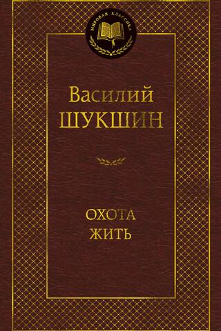Vēlme dzīvot