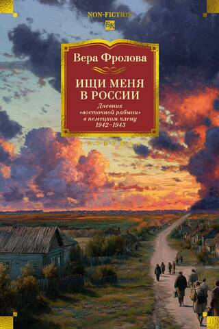 Look for me in Russia. Diary of an "Eastern Slave Girl" in German Captivity. 1942–1943