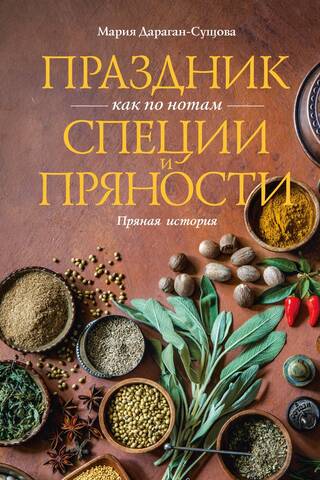 The holiday is going off without a hitch. Spices and herbs