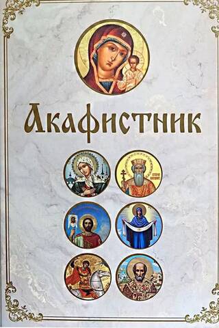 Akatists