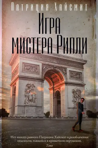 Riplija kunga spēle