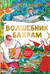 Волшебник Бахрам