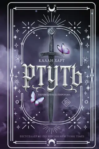 Ртуть