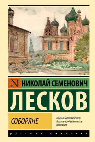 Соборяне