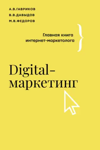 Digital Marketing: The Internet Marketer's Essential Guide