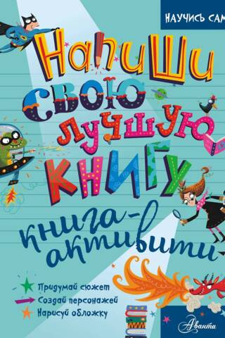 Write Your Best Book. Book Activity