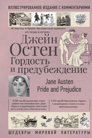 Гордость и предубеждение