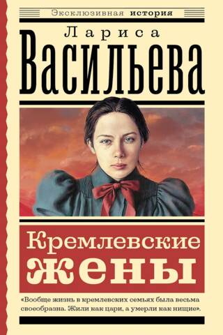 Kremlin wives