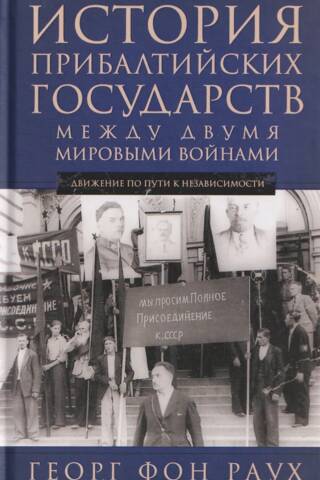 History of the Baltic States between the Two World Wars: The Path to Independence