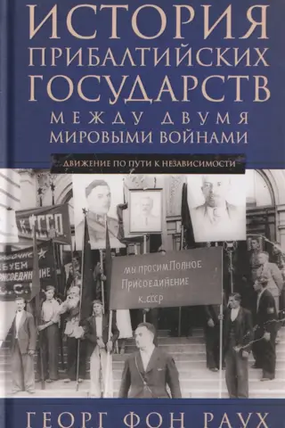 История Прибалтийских государств между двумя мировыми войнами. Движение по пути к независимости