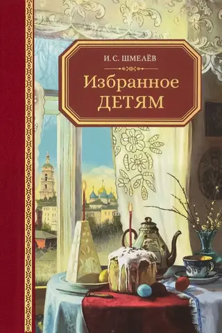 Bērnu iecienītākie