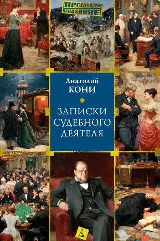 Notes of a judicial figure