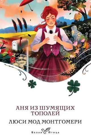 Anja no Rūsgano papeļu