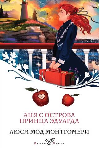 Anja no Prinča Edvarda salas