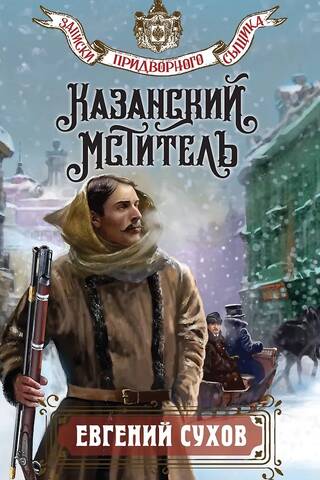 Kazan Avenger
