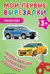 Мои первые вырезалки. Машинки 3+