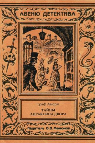 Тайны Апраксина двора