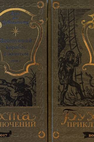 The Sunken Ship of Gold. In 2 volumes