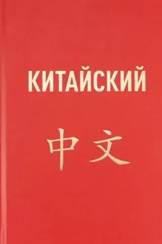 Chinese