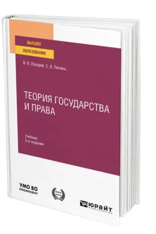 Теория государства и права