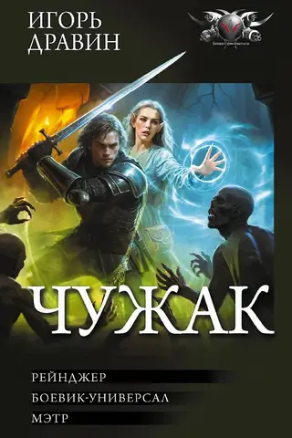 Чужак-2