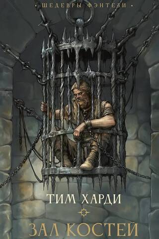 Hall of Bones