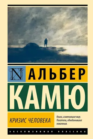 Кризис человека