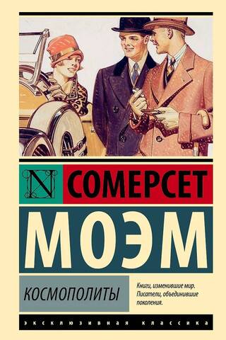 Cosmopolitans