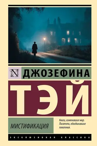 Мистификация