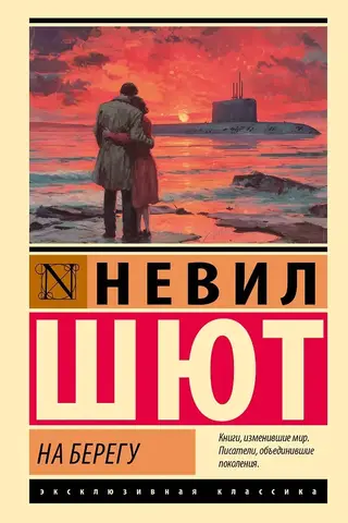 На берегу