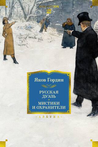 Russian Duel: Mystics and Guardians