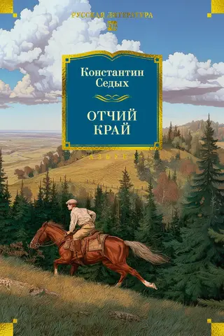 Отчий край