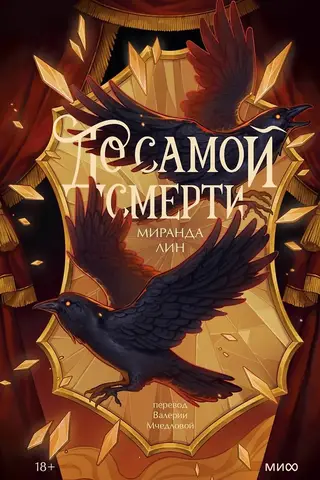 До самой смерти
