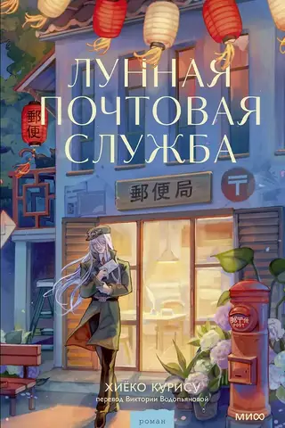 Лунная почтовая служба