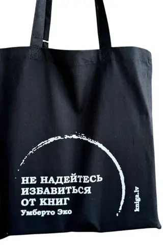 Шоппер Полярис «Не надейтесь избавиться от книг»