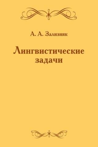 Valodniecības uzdevumi