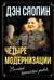 Четыре модернизации. Великий китайский рывок