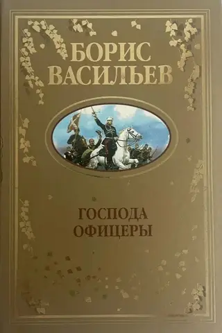 Gentlemen officers