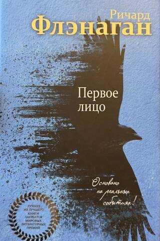 Первое лицо