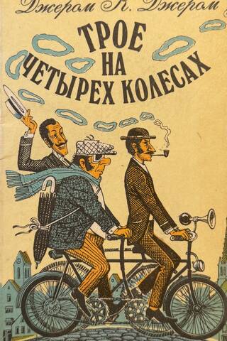 Trīs uz četriem riteņiem