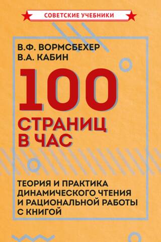 100 pages per hour