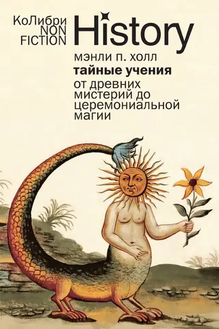 Secret Teachings: From Ancient Mysteries to Ceremonial Magic