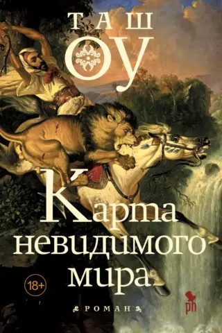 Neredzamās pasaules karte